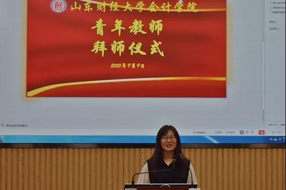 山东财经大学会计学院举行学院青年教师拜师仪式