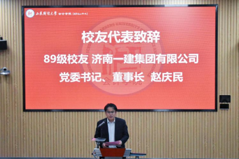 会计学院校友经济论坛暨校友交流活动圆满举办